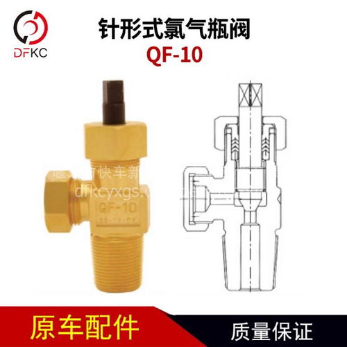 氯氣瓶閥QF-10詳細(xì)解讀 天然氣氣瓶配件在重汽客車與公交車中的應(yīng)用與價格指南